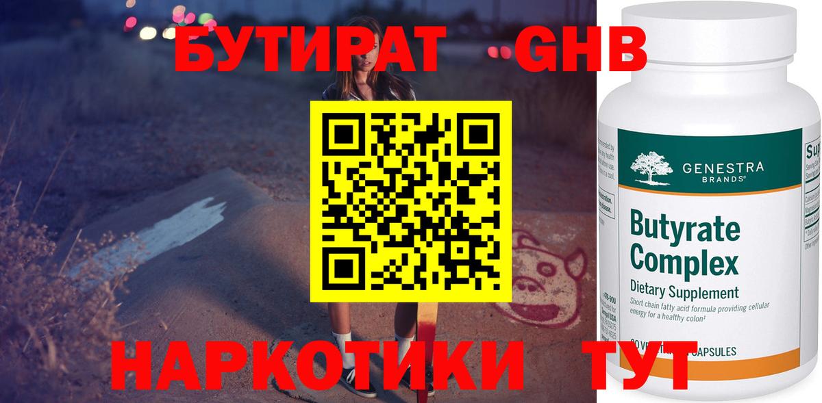Бутират BDO 33%  Вход с VPN  Бутират  Унеча 