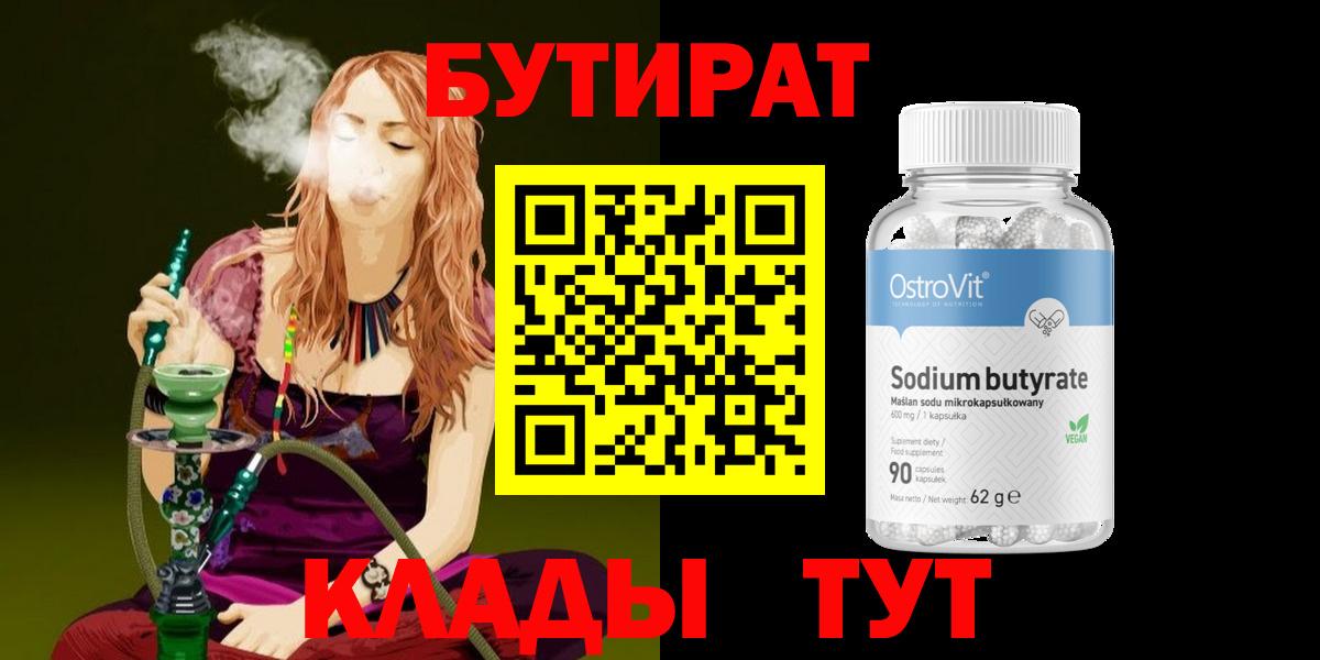 Бутират 1.4BDO Унеча
