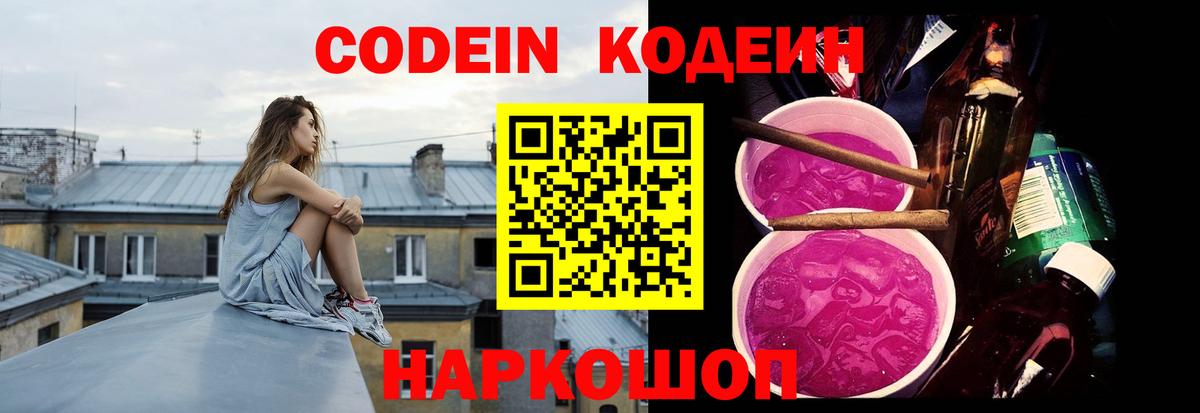 Унеча  Кодеиновый сироп Lean Purple Drank  Вход с VPN  Codein напиток Lean (лин) 
