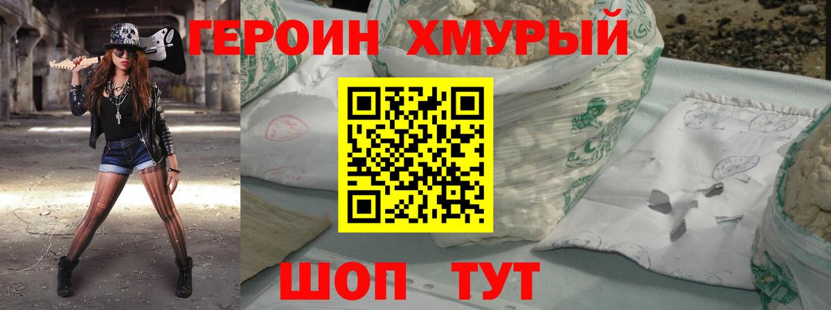 Унеча  ГЕРОИН  Вход с VPN  ГЕРОИН Heroin 