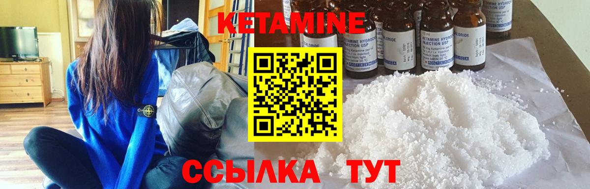КЕТАМИН ketamine  Вход с VPN  Унеча 