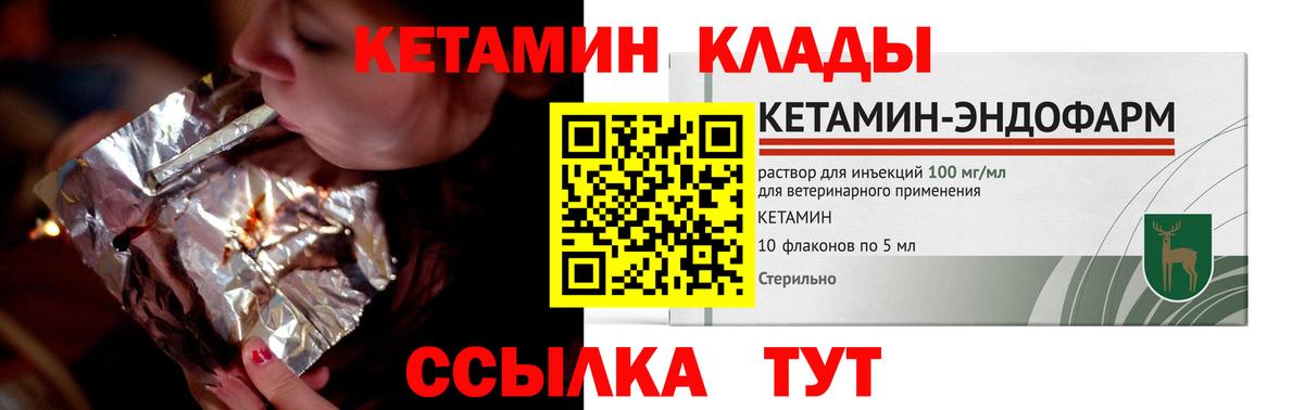 КЕТАМИН ketamine Унеча
