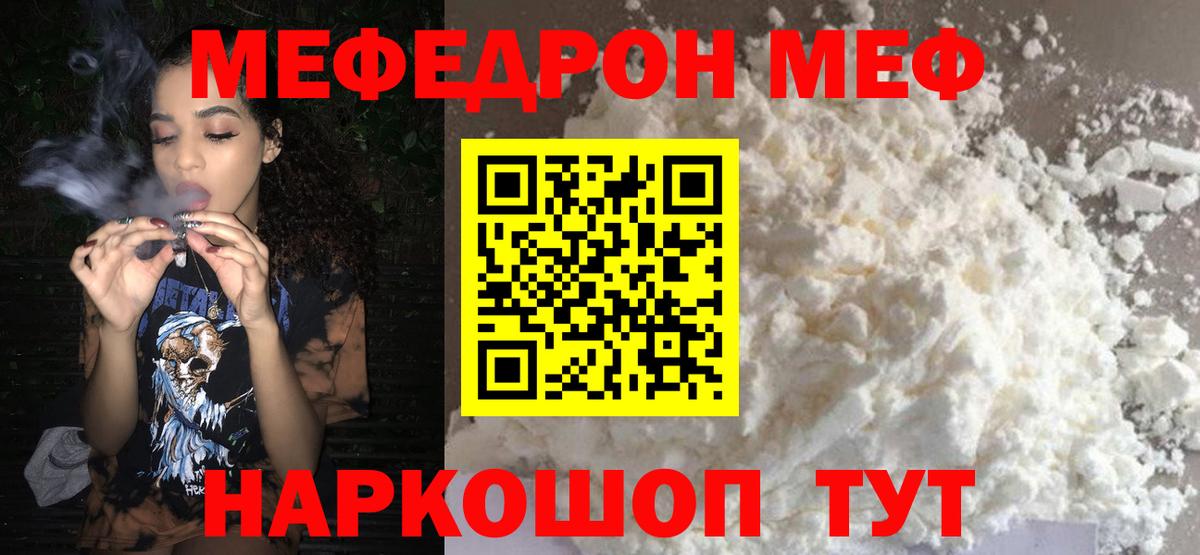 МЯУ-МЯУ кристаллы  Вход с VPN  Меф  Мефедрон  Унеча  Мефедрон 4 MMC 