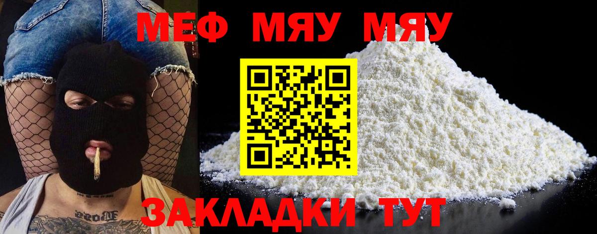 Мефедрон кристаллы Унеча