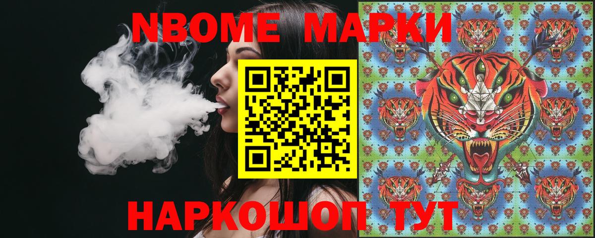 Марки NBOMe 1,5мг Унеча